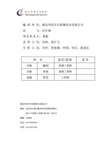 湖北恩施華安節(jié)能玻璃建設(shè)項目竣工環(huán)境保護驗收監(jiān)測報告表
